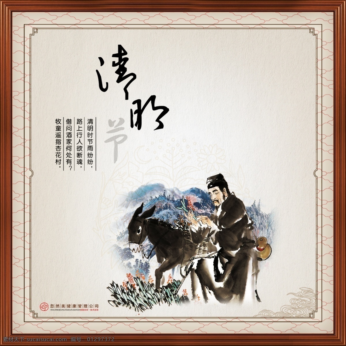 清明时节海报 清明佳节 清明 牧童 节日素材 模板 清明模板 春暖清明节 白色