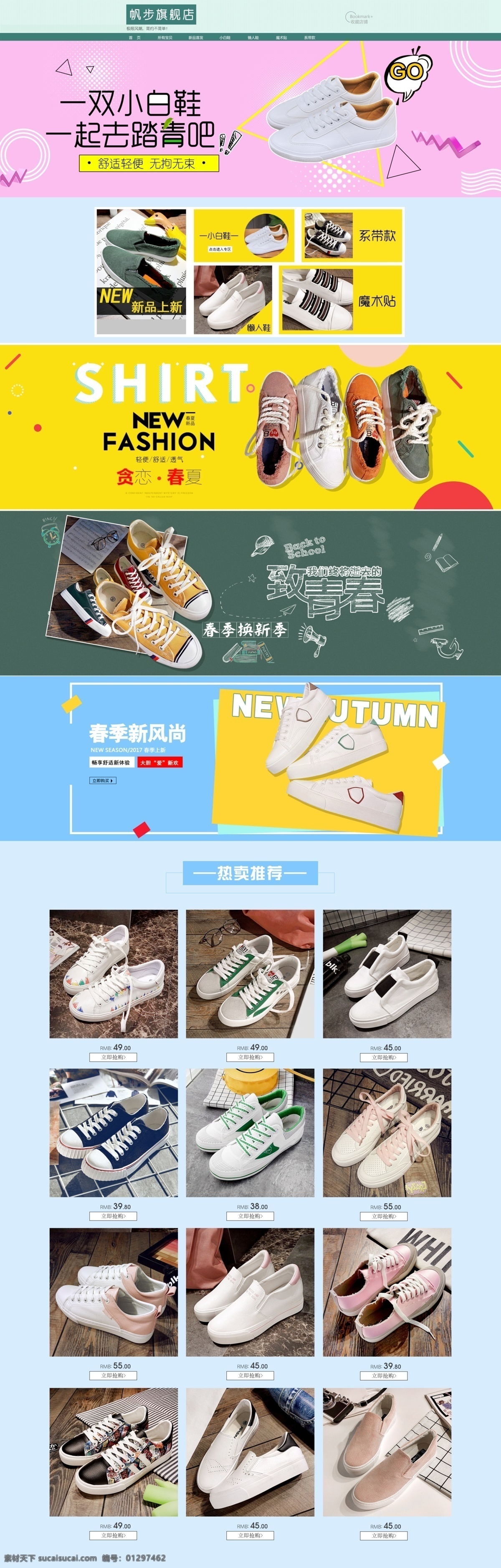 春季 夏季 清新 简洁 创意 炫彩 学生 女鞋 店铺 首页 上新季 简约风 时尚 开学季 青春 大气 海报 店铺首页 装修模板