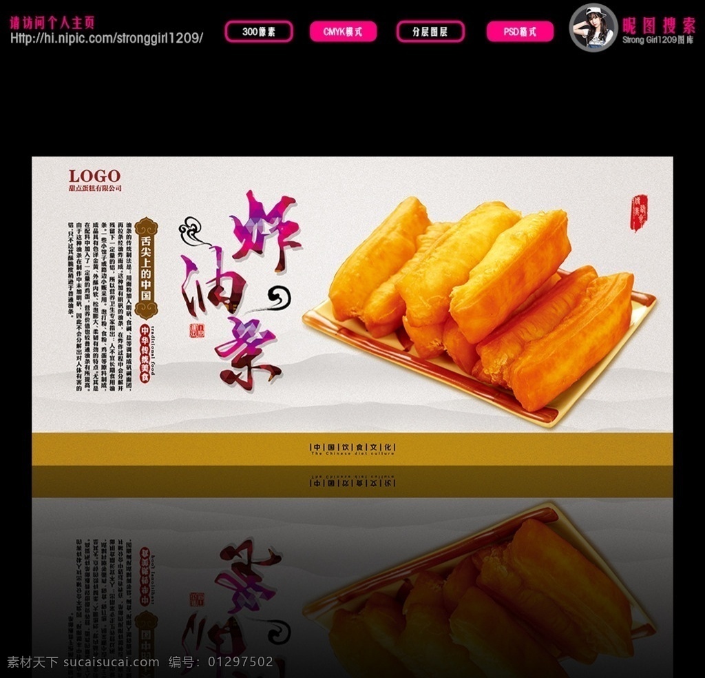 中式早餐 小吃早餐 早餐 特色早餐 豆浆 油条海报 油条 油条展板 油条早餐 油条美食 油条小吃 油条特色 北京油条 豆浆油条 油条煎饼 油条大饼 油条鸡蛋饼 油条饺子 油条豆浆 油条早点 油条面食 油条面条 炸油条 油条培训 油条菜谱 油条手拆饼 油条馒头 油条包子 油条烧麦 油条春卷 油条花卷 美食 小吃 餐饮系列