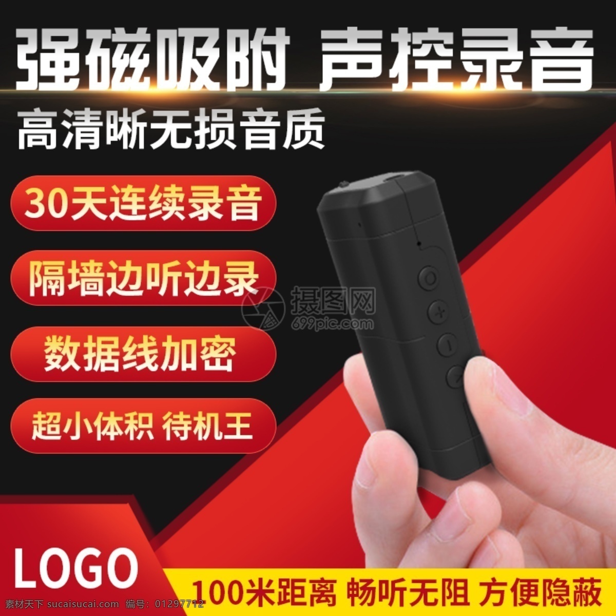 录音笔主图 电子 产品 科技风 高科技 直通车 电子主图 金属 主图设计 电商主图