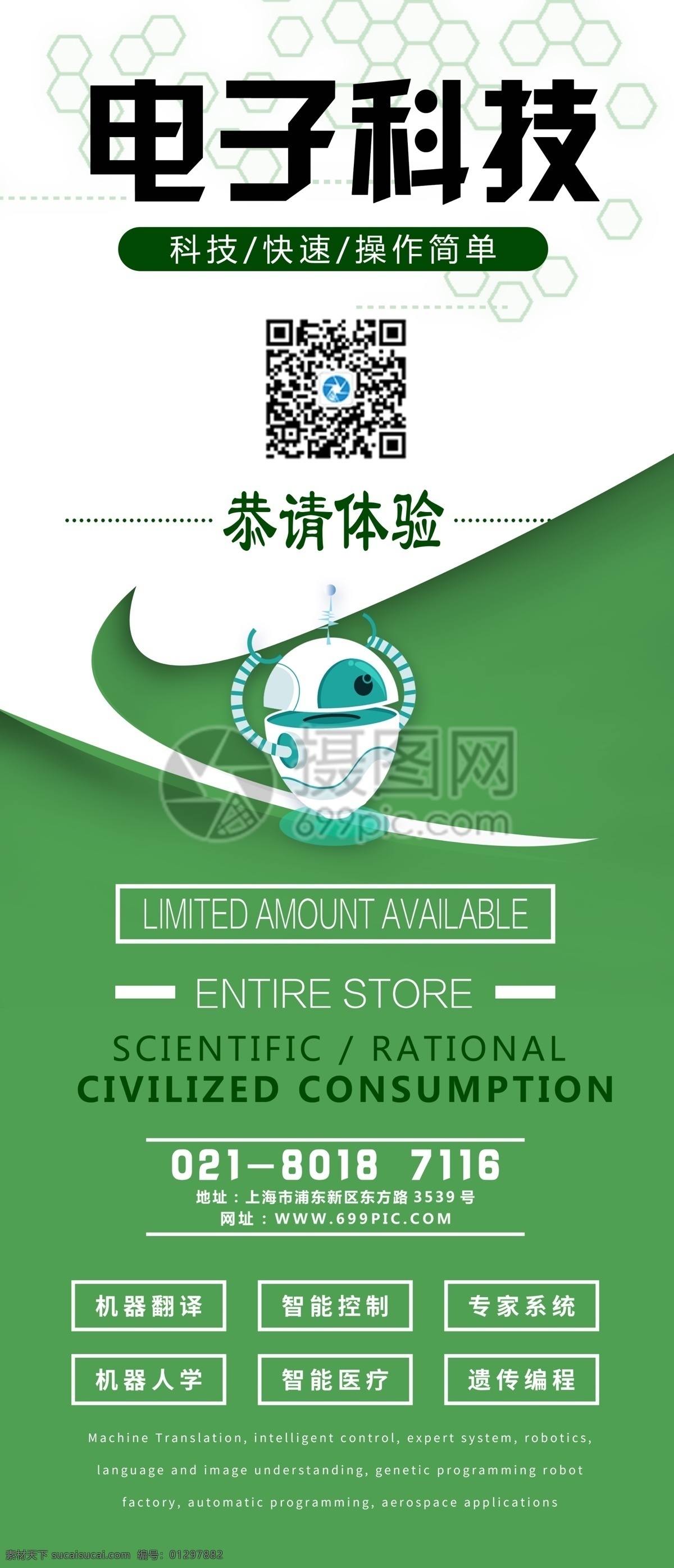 绿色 电子 科技 宣传 x 展架 展示 易拉宝 科技宣传 x展架 展架设计 电子科技