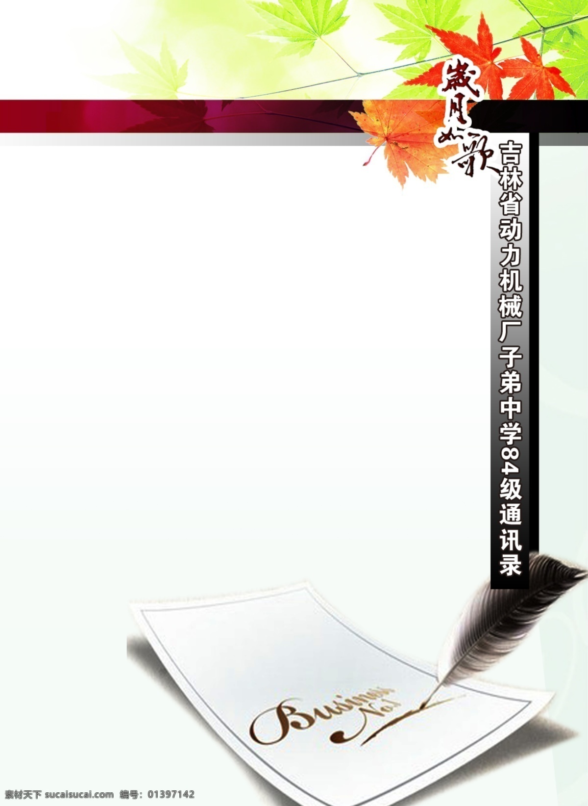 同学 通讯录 内页 右 页 岁月如歌 同学录 通讯册 30周年纪念 右页 原创设计 其他原创设计