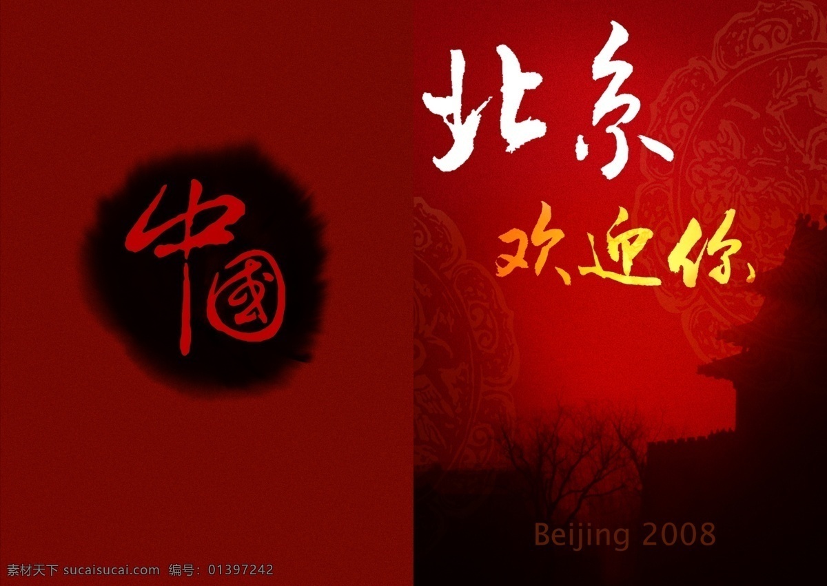 艺术 折页 宣传页 psd宣传页 单页 红色 树木 艺术字 印刷折页 中国风 印刷 单 页 psd源文件