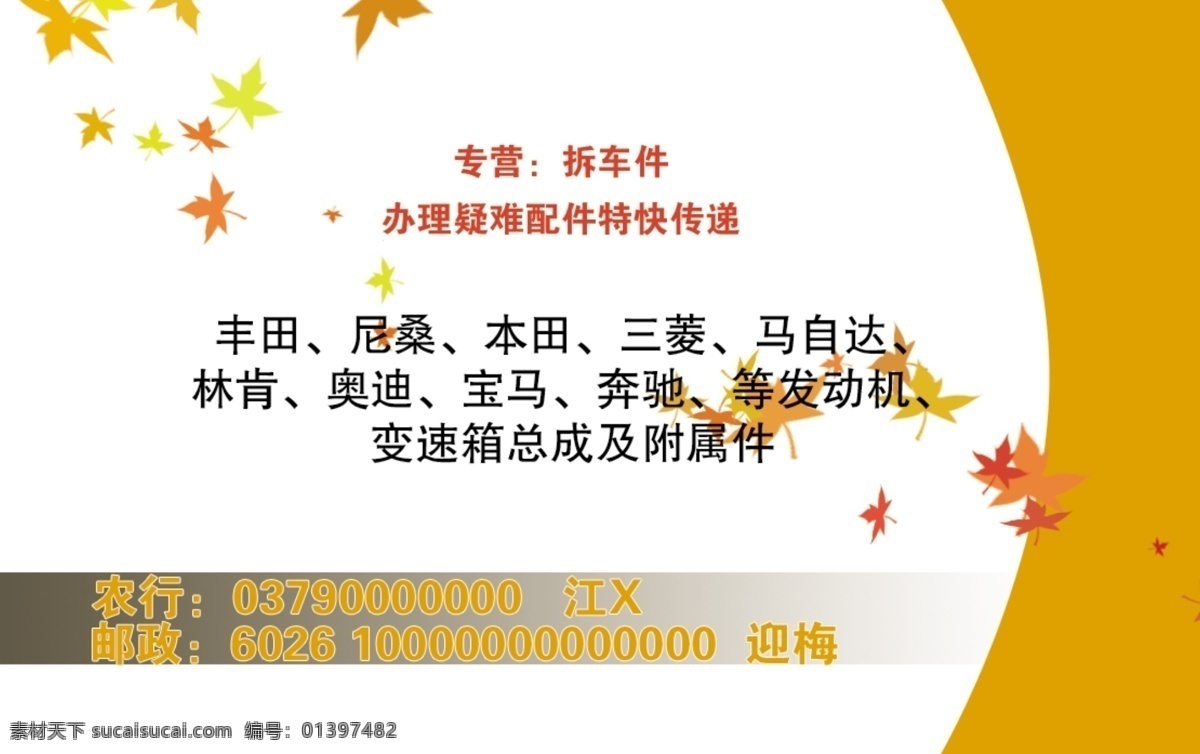 汽车行业 名片 汽车行业名片 名片卡 其他名片