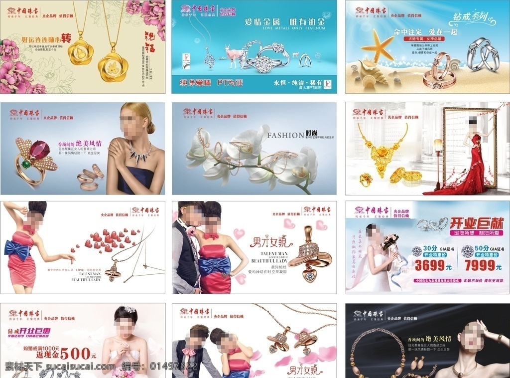 珠宝海报 dm单 传单 展架 易拉宝 珠宝 黄金 铂金 钻石 彩宝 海报 写真 喷绘 广告 盛大开业 重装开业