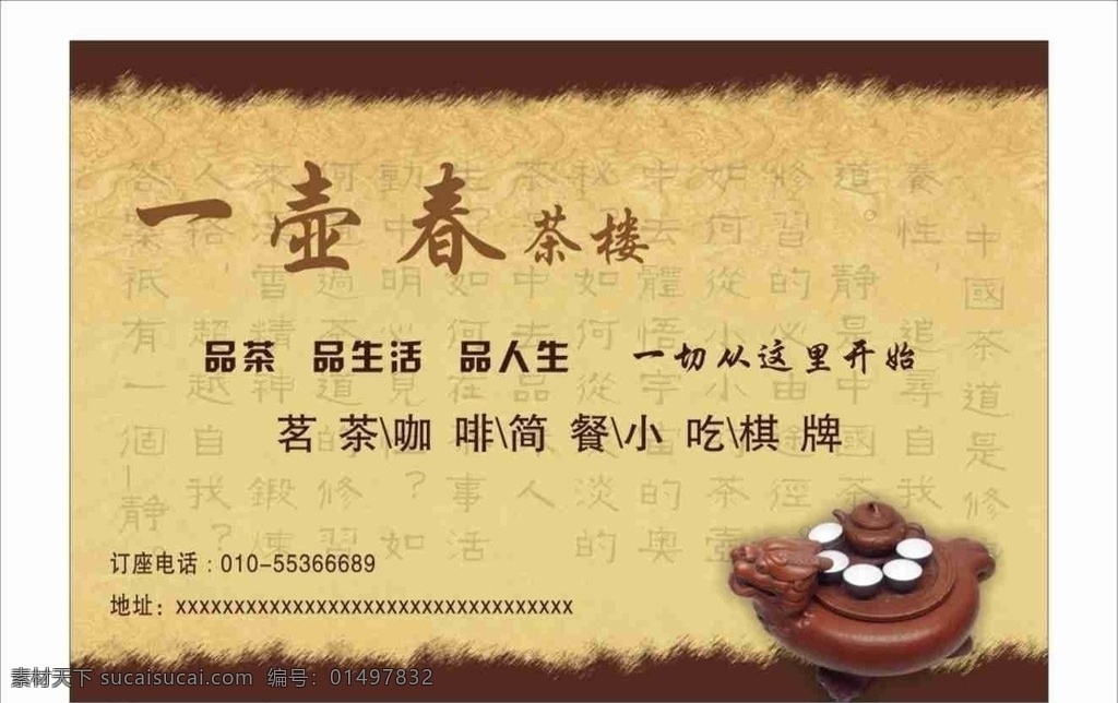 茶 茶文化 茶楼 一壶春 茶广告 标识 茶壶 文化 历史 矢量