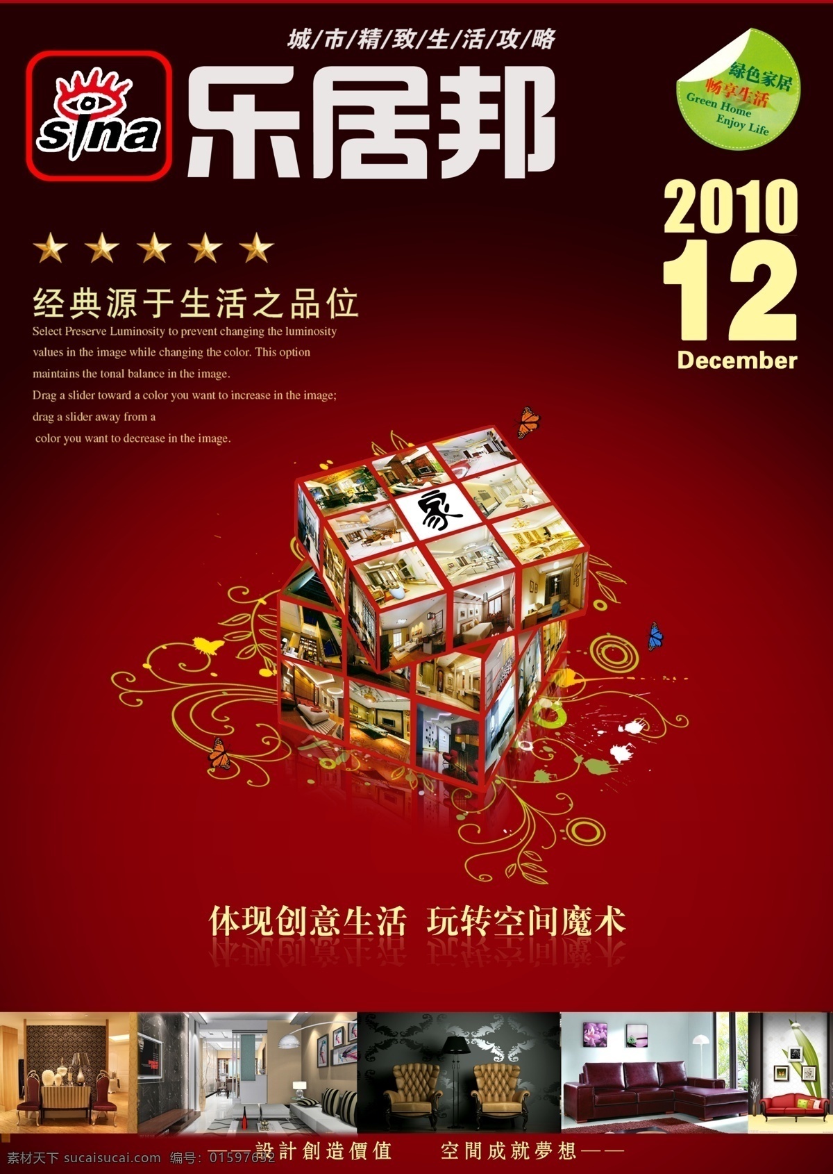 广告设计模板 画册设计 家居 家装 源文件 杂志封面 杂志封面图片 装饰广告 杂志 封面 模板下载 家具杂志封面 封面设计 装饰海报 畅想生活 其他海报设计