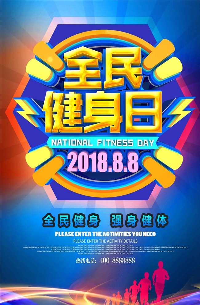 全民健身 日 c4d 炫彩 节日 海报 健身 健身海报 健身吧兄弟 健身展板 健身vip 健身中心 健身kt版 健身易拉宝 健身宣传 健身房 海报样式 健身男人 健身女人 健身馆 健身会所 健身教练