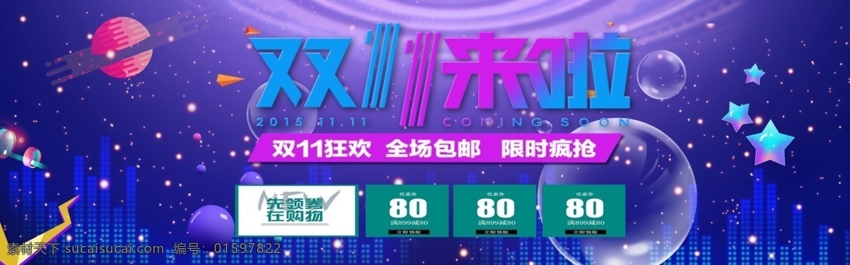 千 库 原创 双十 淘宝 banner 双十一 促销 宣传 活动 折扣 减满