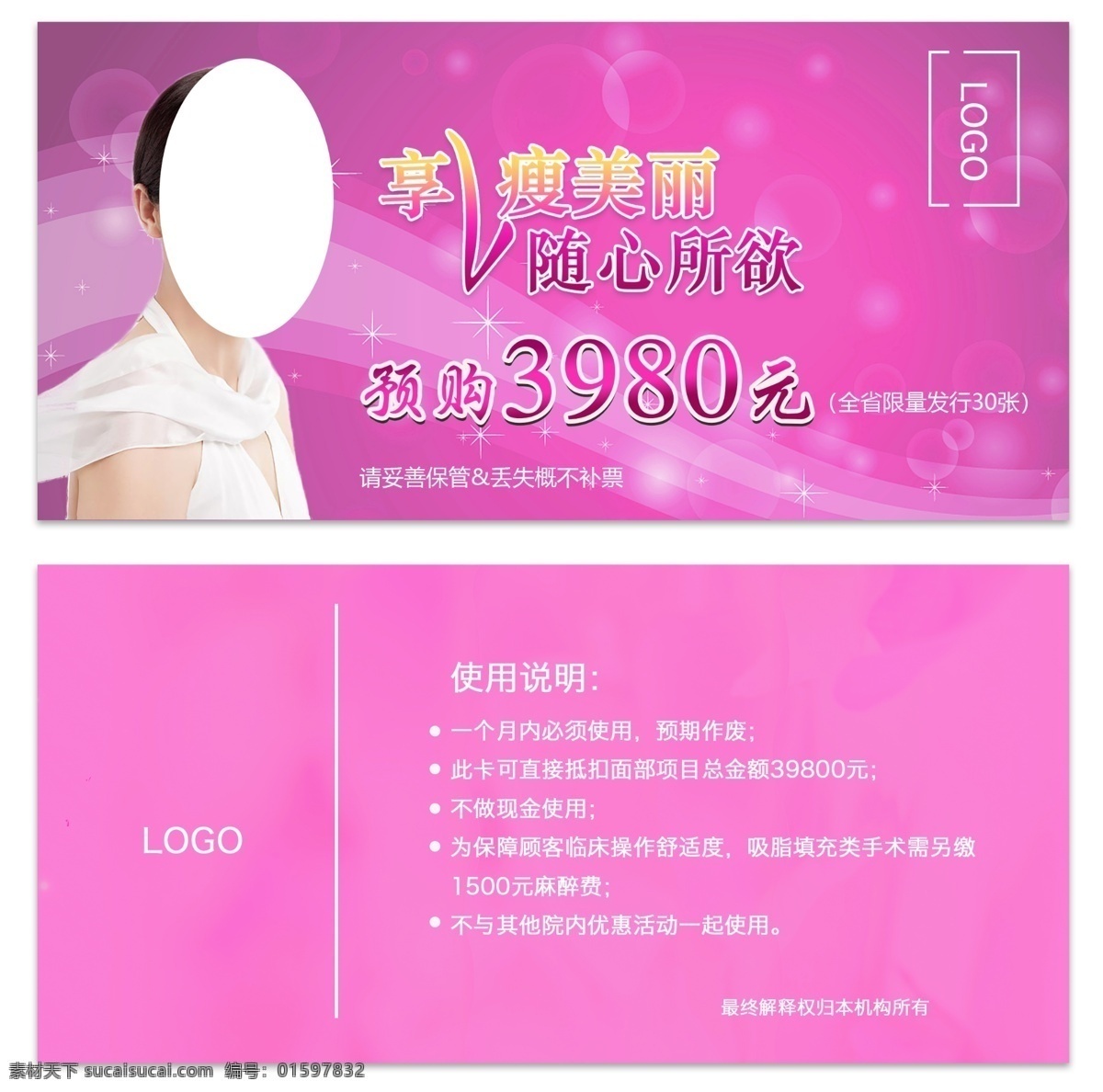 紫红色 整容 代金券 体验 卡 红色 体验卡 整形 美容 分层