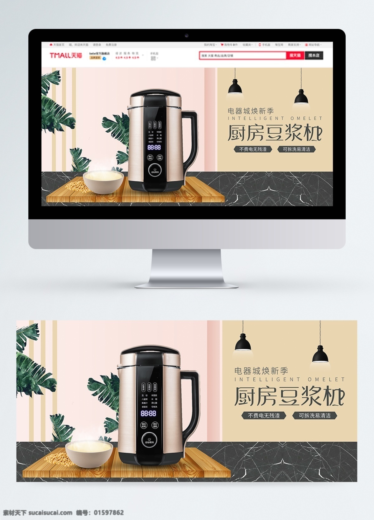 电器 焕 新 厨房 豆浆机 淘宝 banner 厨房用品 小家电 电商 天猫 淘宝海报