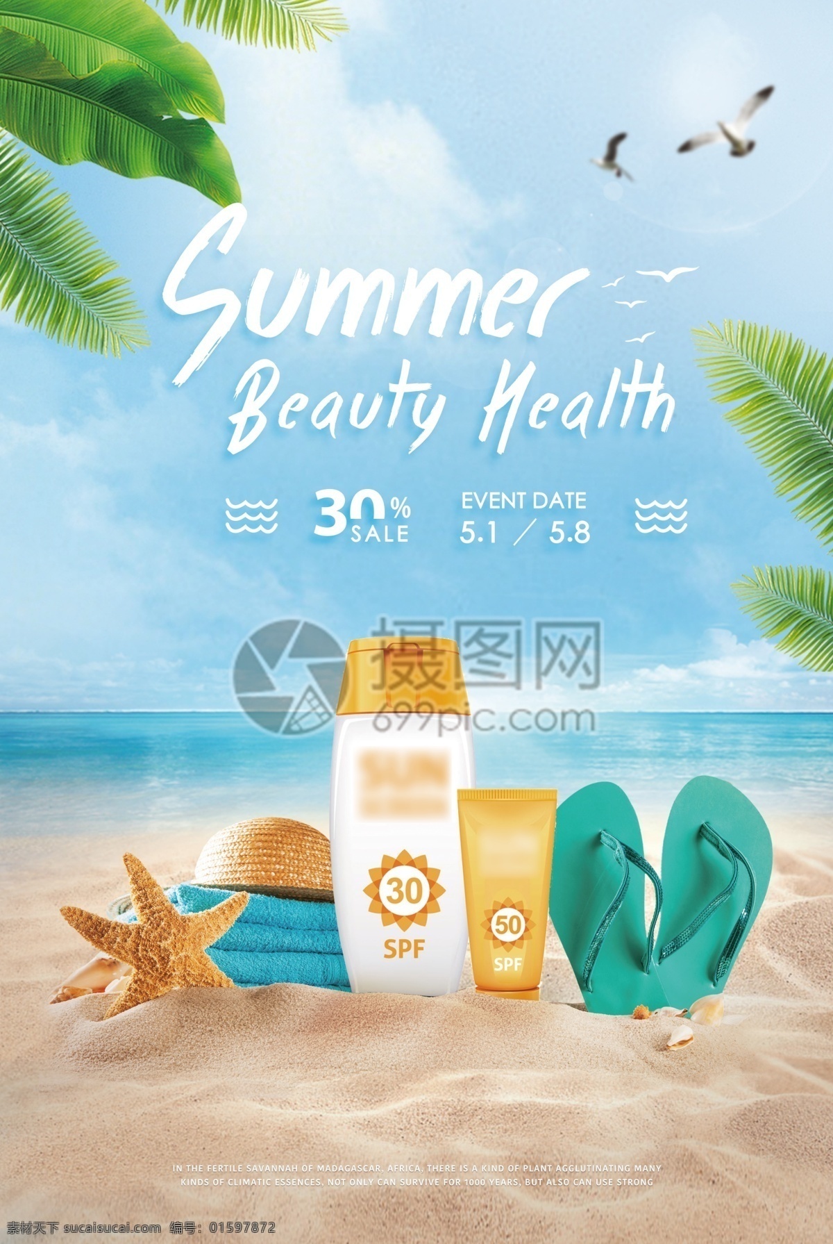 夏日 防晒 化妆品 海报 防晒霜 清爽 透气 不泛白 防护 防晒霜海报 防晒乳 隔离 霜