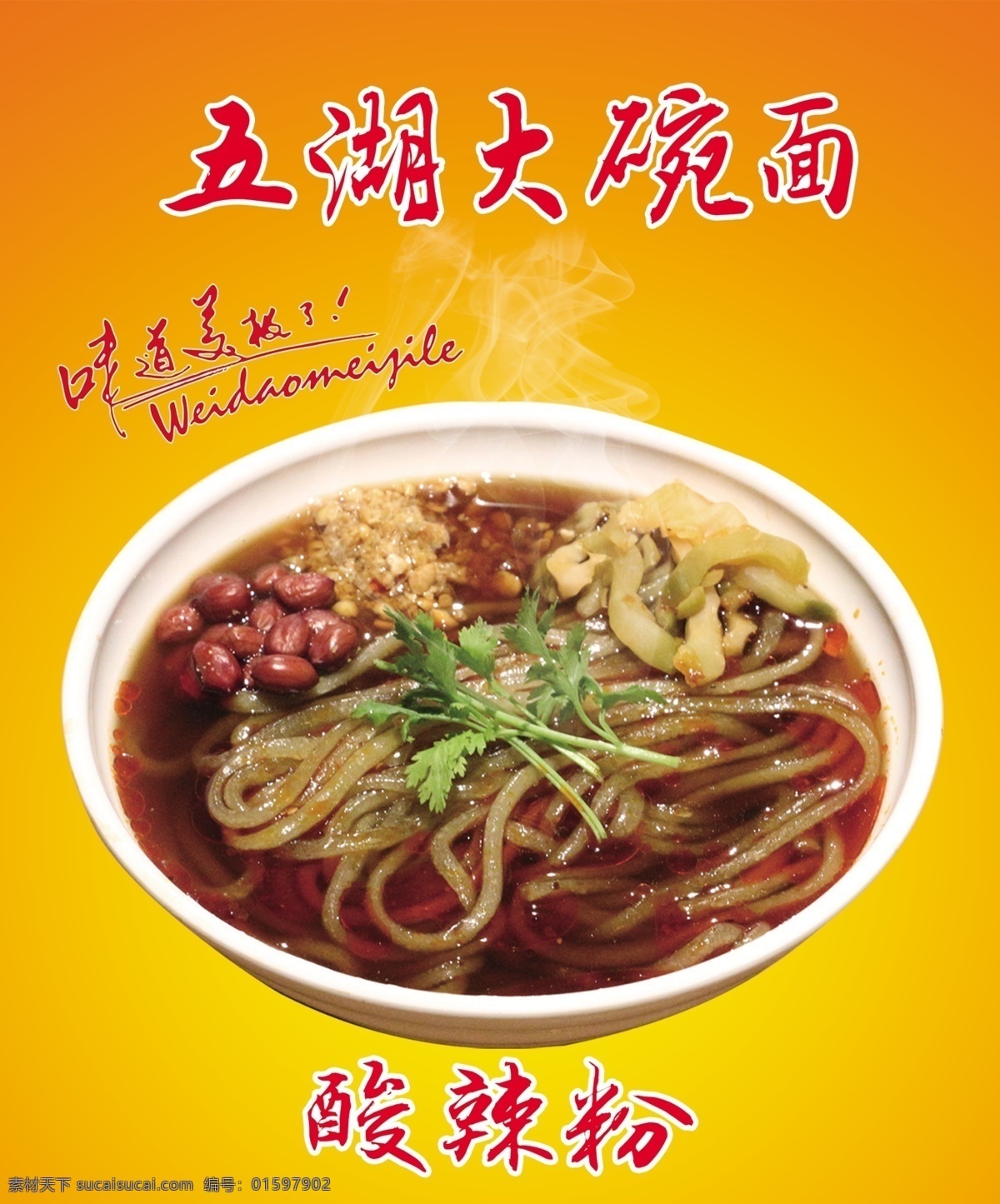 重庆酸辣粉 家乡酸辣粉 酸辣粉宣传单 中华传统美食 酸辣粉推广 美味酸辣粉 酸辣粉海报 酸辣粉广告 酸辣粉传单 酸辣粉摆设 酸辣粉宣传 酸辣粉促销 酸辣粉招牌 酸辣粉展板 小吃 传统小吃 中华美食 舌尖上酸辣粉 正宗酸辣粉 酸辣粉插图 酸辣粉店 酸辣粉美食 特色酸辣粉 美食餐饮