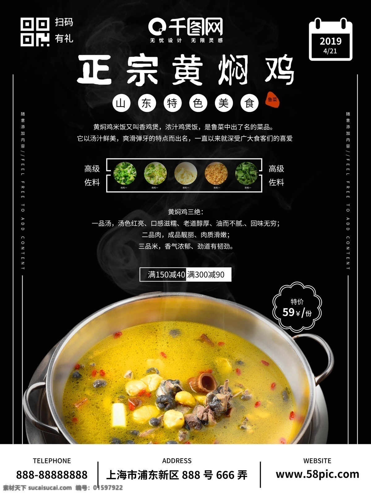 正宗 黄焖 鸡 美食 海报 黄焖鸡 鸡肉 山东美食 鲁菜 特色美食 黄焖鸡海报