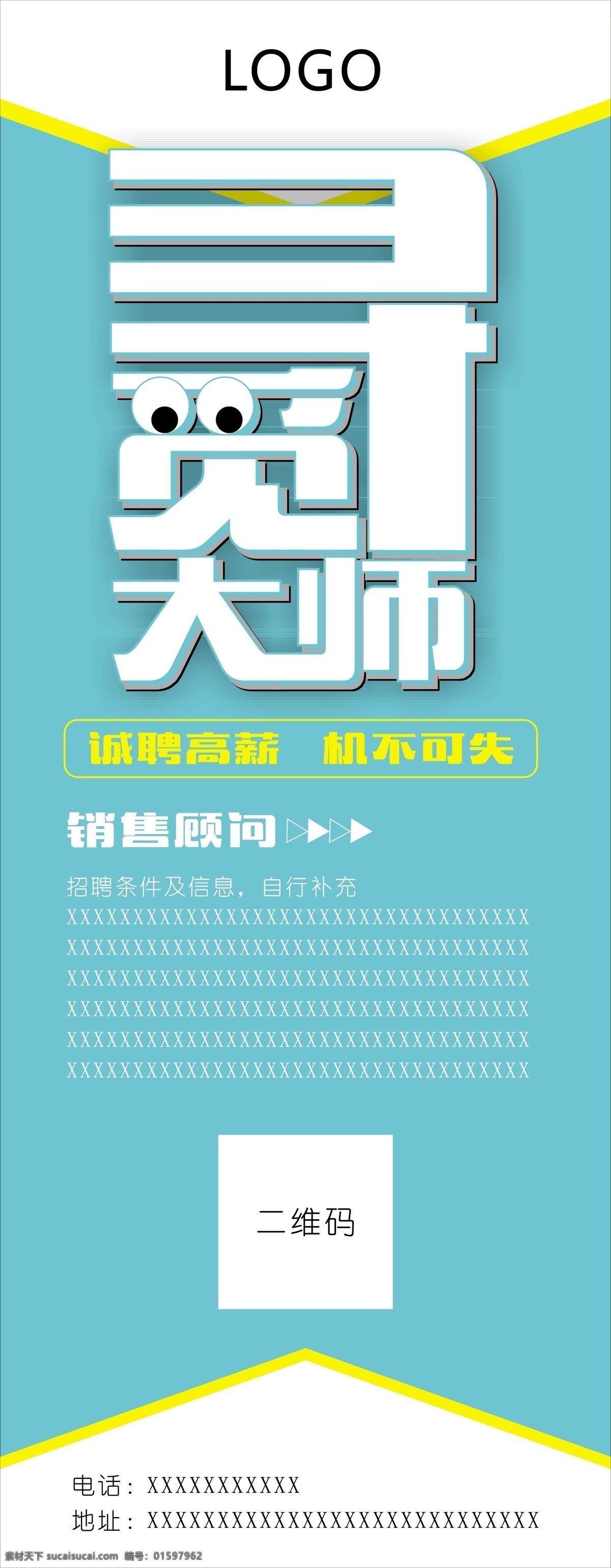 寻找 大师 招聘 展架 蓝色 简约 清新 寻觅大师