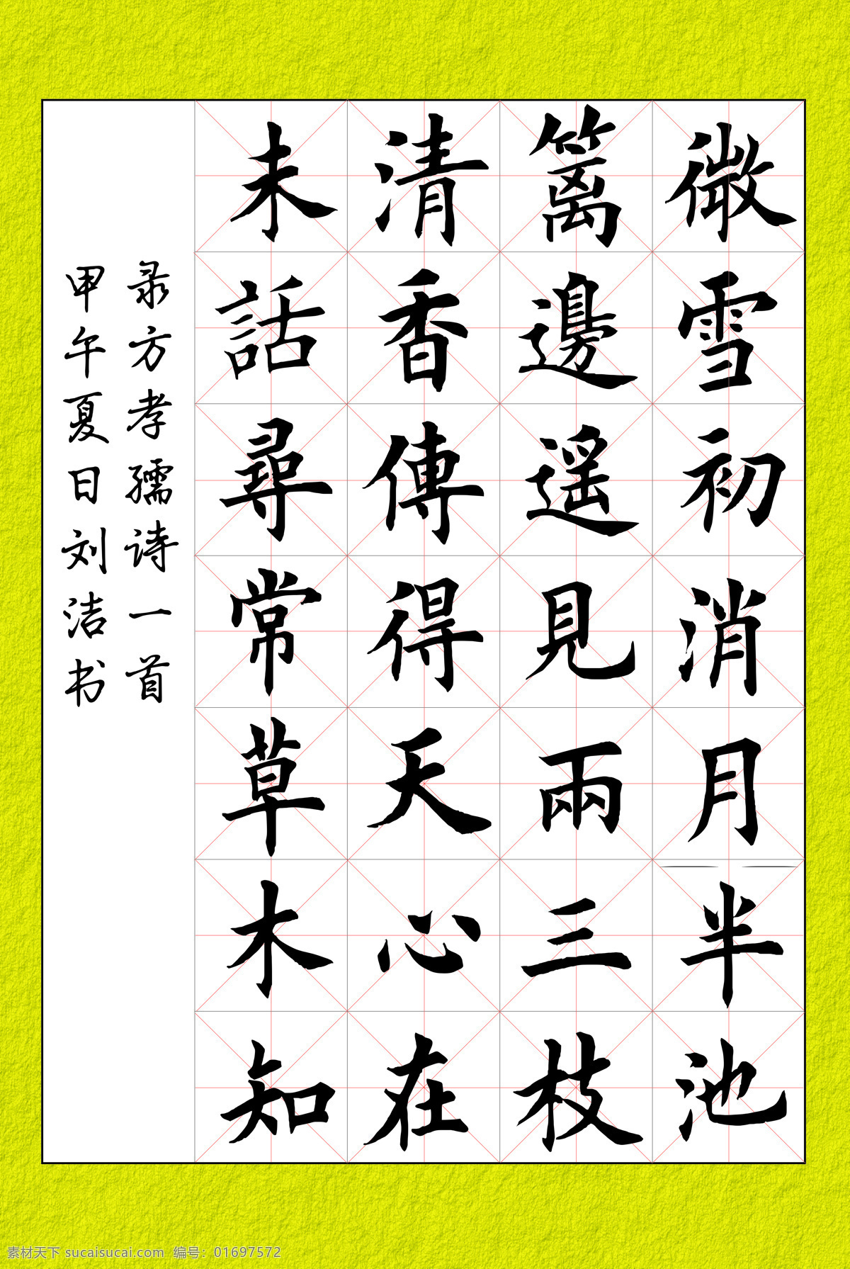 书法作品 楷书 书法 何龙月 书法横幅 田英章 绘画书法 文化艺术