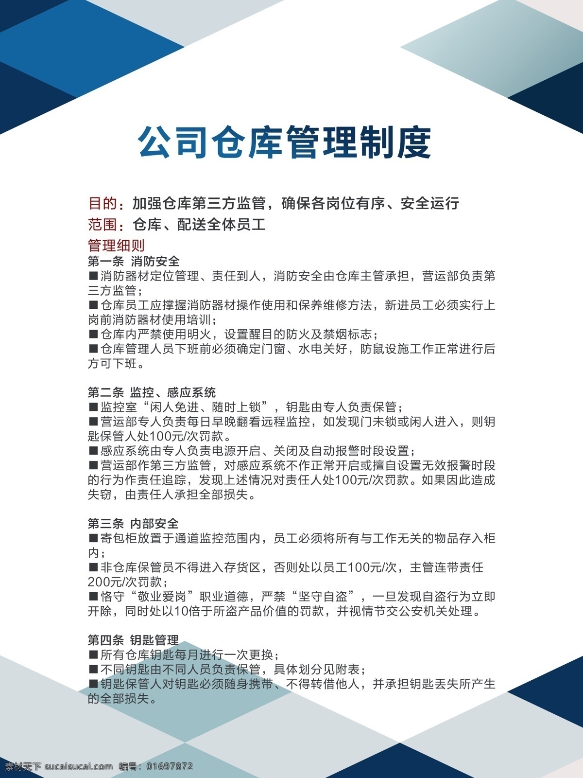 仓库制度 仓库管理制度 绿色制度牌 制度牌模板 盐业公司 岗位职责 客户经理 客户档案管理 配送流程图 公开承诺制度 开票员职责 开票工作流程 食盐价格公示 质量管理 领导小组 仓库主任岗位 盐售后服务 质量工作制度 仓储流程图