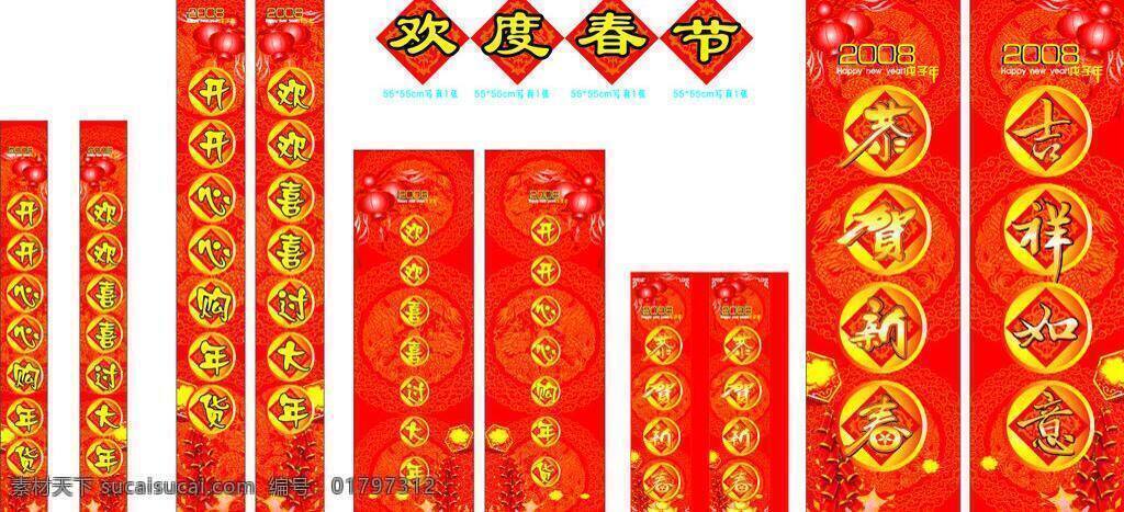 2012 办年货 春节 春节包柱 春节背景 春节布置 春节促销 春节吊牌 春节吊旗 春节对联 春节素材 欢度春节 春节海报 春节晚会 龙年春节 春节元素 年 春节联欢晚会 春节喜庆 春节装饰 春节联欢会 春节字体 春节剪纸 春节快乐 春节晚会背景 春节展板 春节门楼 新年 年货街 年货一条街 年货大街 丝绸 喜迎 新春 龙年 龙 花 灯笼 对联 节日素材 矢量 海报背景图