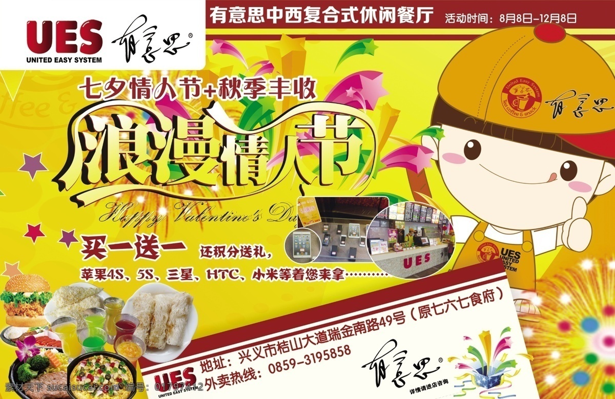 有意思 餐厅 促销 海报