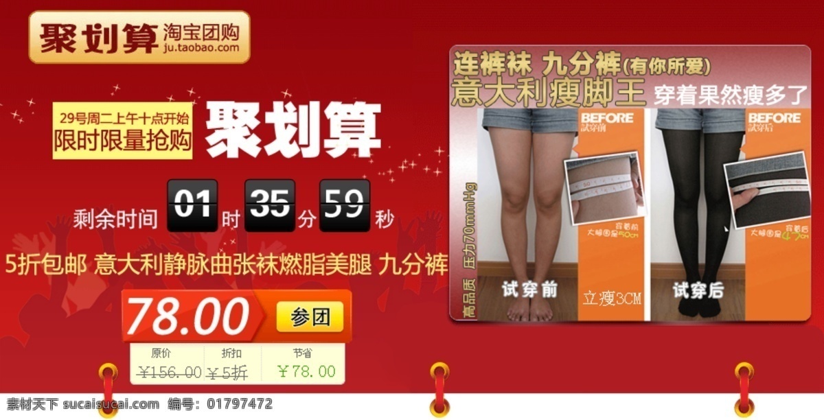 分层 保暖内衣 促销 秒杀 女装 淘宝 团购 聚 划算 模板 模板下载 瘦腿袜 折扣 专用 源文件 淘宝素材 其他淘宝素材