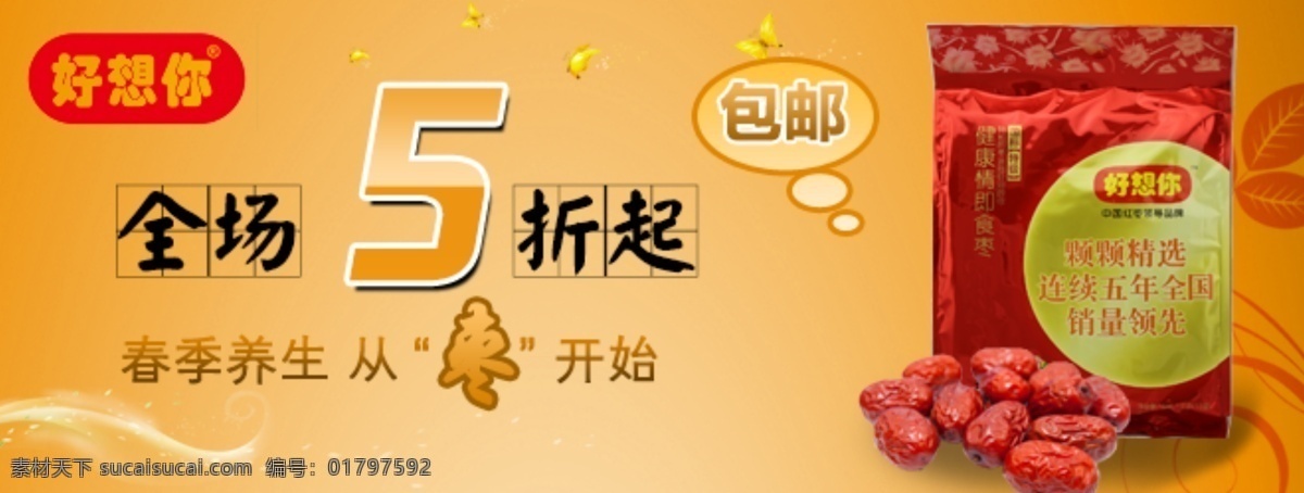logo 促销 店铺 全场 淘宝 网页模板 五折 源文件 五 折起 好想你 海报 装修 中文模版 淘宝素材 淘宝促销标签
