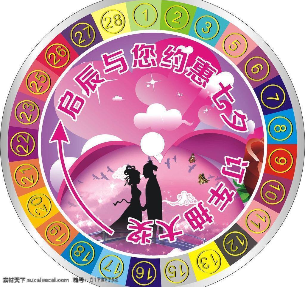白云 抽奖转盘 粉色 活动 箭头 金色 牛郎 七夕 东风日产启辰 数字 心形 织女 情人节 汽车广告 展板模板 矢量 其他展板设计