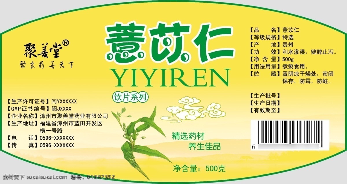 薏苡仁 干果 薏苡 薏米 包装设计 广告设计模板 源文件