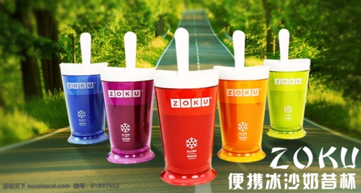 淘宝 冰 沙 杯 海报 清新 冰沙杯海报 公路 绿叶 淘宝界面设计