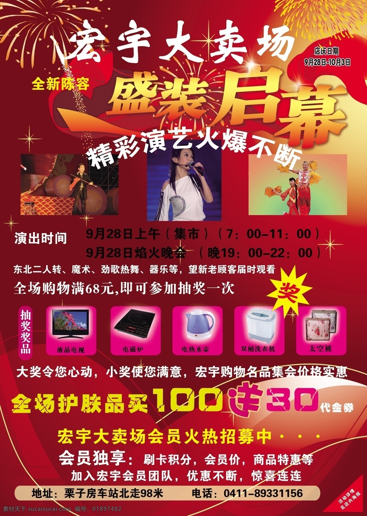 盛大启幕 红色背景 开业 盛装启幕 大卖场 背景素材 分层 源文件