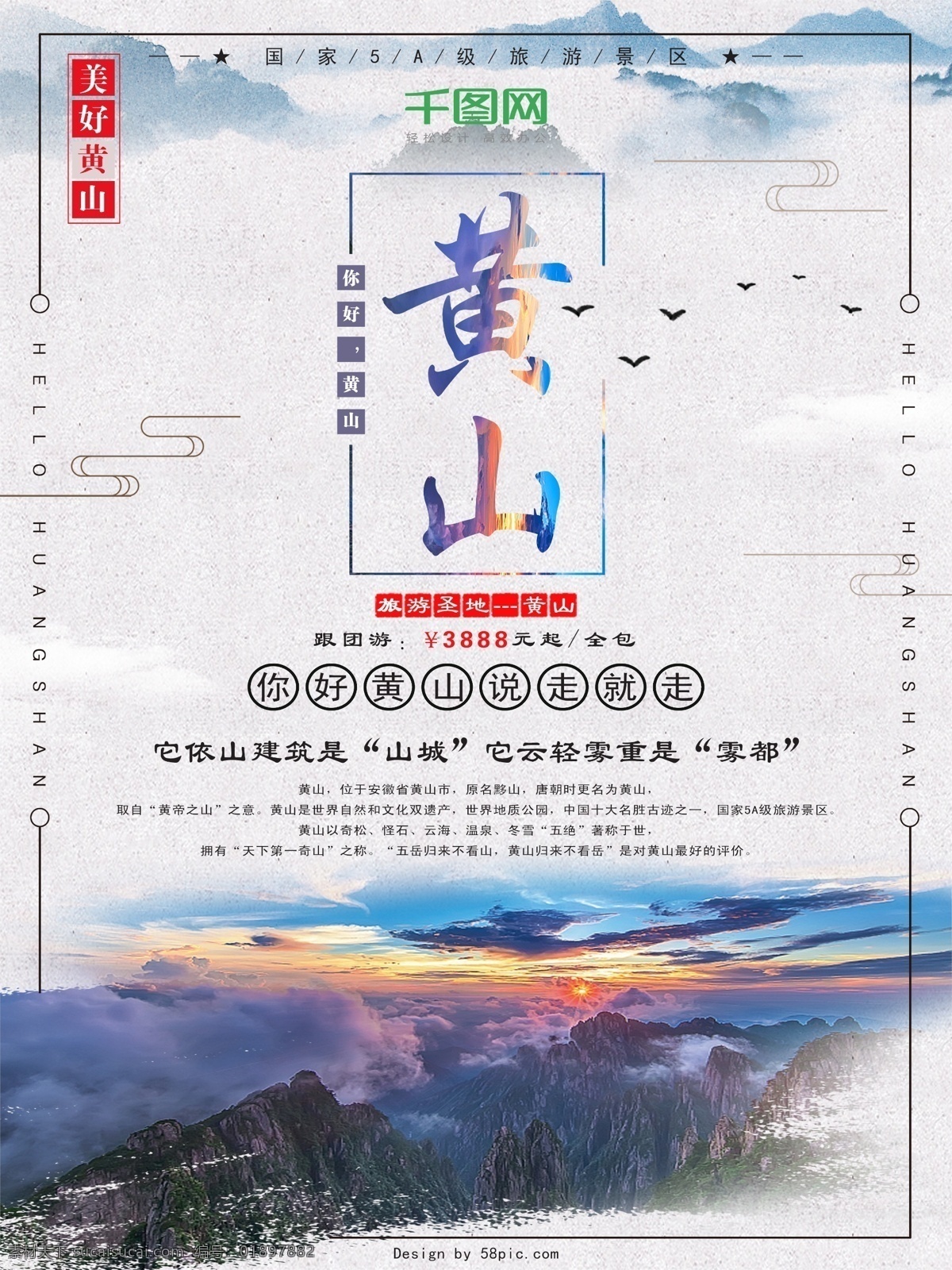 简约 黄山 风景旅游 旅行团 海报 蓝色 云海 云层 如诗如画 安徽黄山 黄山印象 魅力黄山 黄山旅游景点 旅游海报 黄山旅行 宣传海报 你好黄山 走 旅行