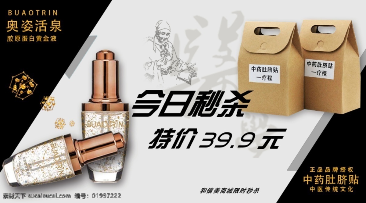 淘宝 特价 秒 杀 商品 化妆品 淘宝素材 淘宝设计 淘宝模板下载 白色