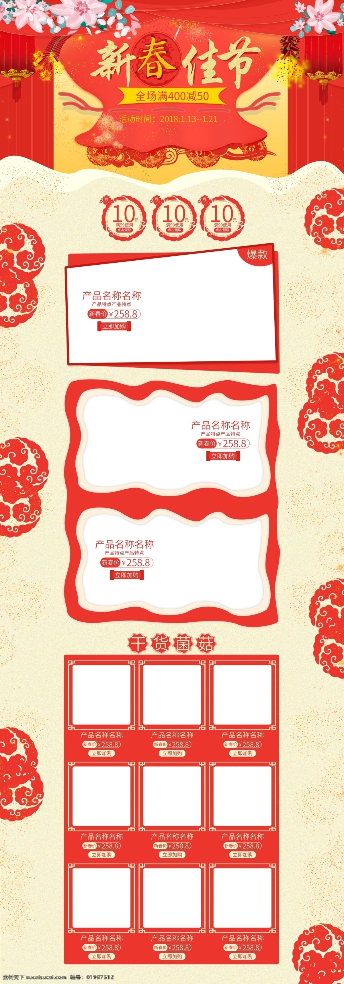 年货 节 红色 简约 喜庆 春节 首页 pc 端 电脑 食品 年货节 钱袋 电脑端