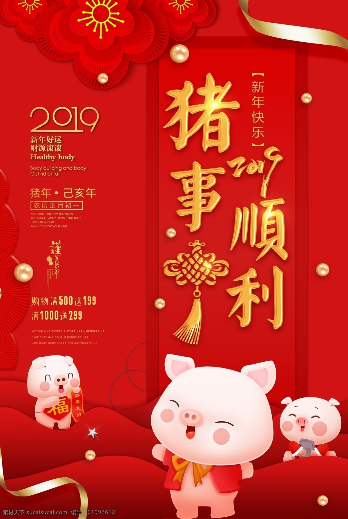 猪年海报 金猪 贺新年 商场促销海报 猪年吉祥 猪年微信文章 猪年背景墙 猪年大吉 2019年 猪年 除夕 吉祥如意 恭喜发财 金猪贺岁 新年海报 元旦海报 跨年晚会背景 年会背景 年会宣传 公司年会海报 猪年展板宣传 猪年促销 猪年贺岁 过大年 迎新春 展板模板