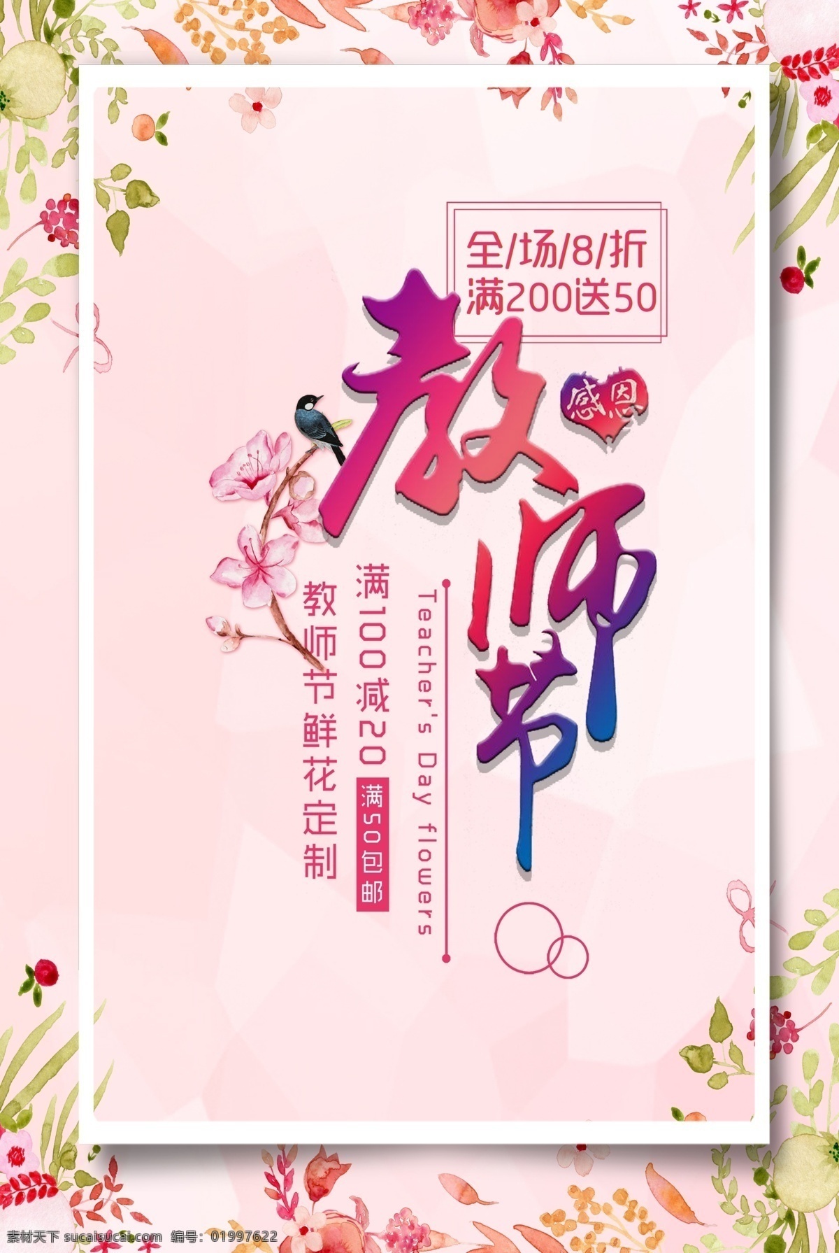 温馨 手绘 水彩 风 感恩 教师节 活动 谢师宴 学校文化 校园标语 校园文化 感恩教师节 不忘师恩 桃李满天下 感谢老师 桃李满园 9月10日 师恩难忘 老师节 教师节素 教师节贺卡 教师节快乐 感恩老师 教师风 手绘水彩 水彩手绘 感恩教师 手绘活动 温馨活动 温馨感恩 感恩手绘