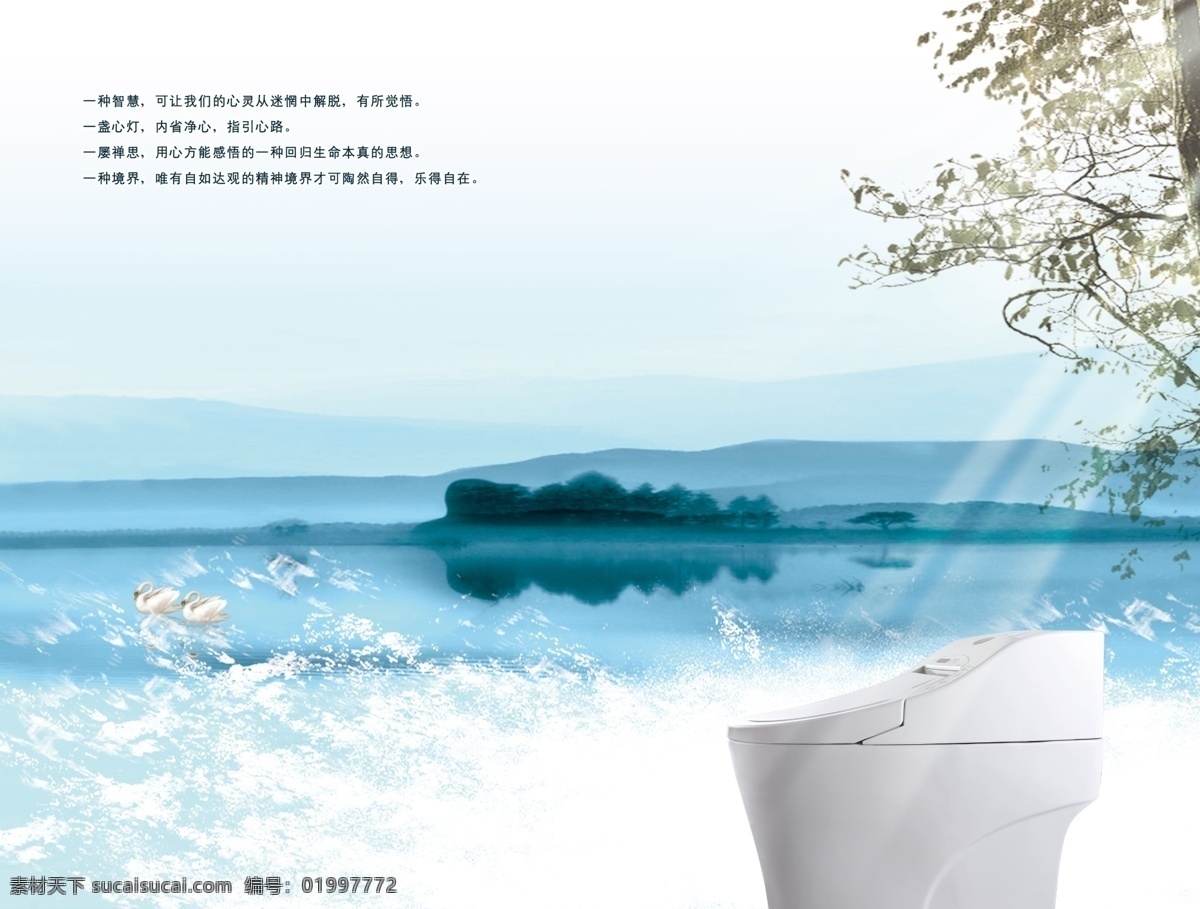 分层 鹅 扉页 风景 光线 画册 画册形象 马桶 卫浴扉页 形象 卫浴形象 天空 山 水 水浪 形象集 树 卫浴 源文件 其他画册封面