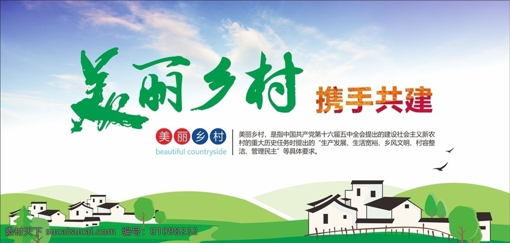 美丽乡村振兴 党建引领 乡村振兴 社会主义 新农村 美丽乡村 最美乡村 生产发展 生活宽裕 乡风文明 村容整洁 管理民主 民风 习俗 田园 风光 晚霞 鸽子 牛羊 房屋 花草 树木 山水 河流