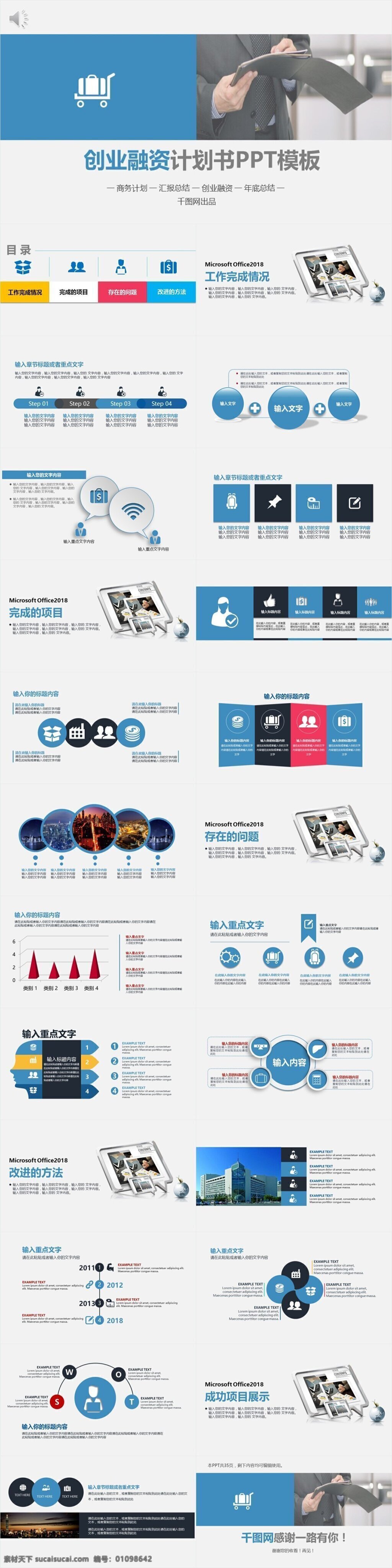 蓝色 创业融资 计划书 模板 ppt模板 工作总结 工作汇报 简约 简洁 清新 汇报 商务 报告 融资 清新大气 简约商务 商务ppt 2018时尚