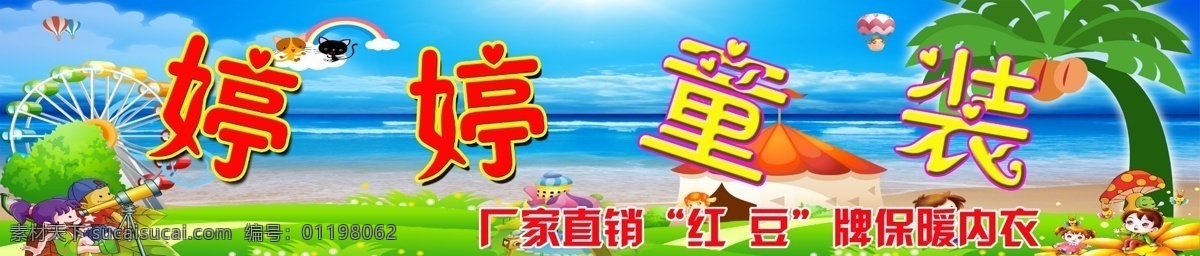 婷 童装 门 头 灰姑娘 定做 门头 加长 广告设计模板 源文件