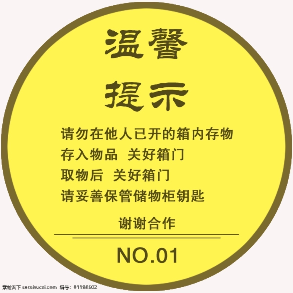 温馨提示 节约用水 手机静音 保持安静 节约资源 来也匆匆 去也匆匆 请勿乱丢垃圾 工具用完 请放回原处 配电重地 闲人免进 请关闭电源 抽烟 稳步室外 向前一小步 文明一大步 卫生间 清洁记录表 保洁服务 消防安全提示 教室检查表 模板 展板
