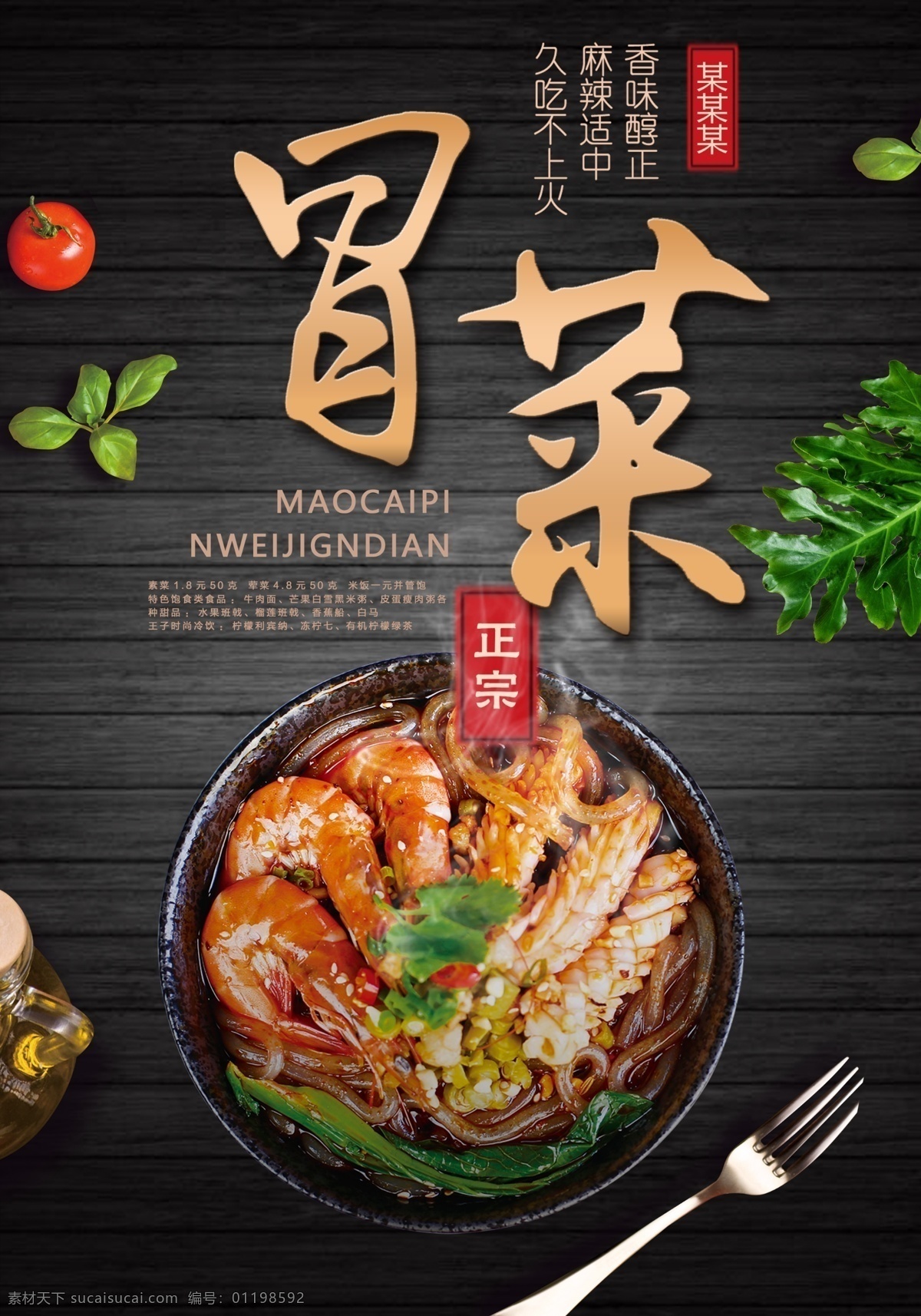 成都冒菜 成都冒菜海报 成都冒菜展板 成都冒菜挂画 成都冒菜挂图 冒菜海报 冒菜展板 冒菜灯箱广告 冒菜宣传挂图 冒菜宣传挂画 冒菜宣传海报 冒菜展架 四川冒菜 四川冒菜展板 四川冒菜挂画 四川冒菜挂图 冒菜墙画 冒菜背景 重庆冒菜 冒菜灯箱 冒菜美食