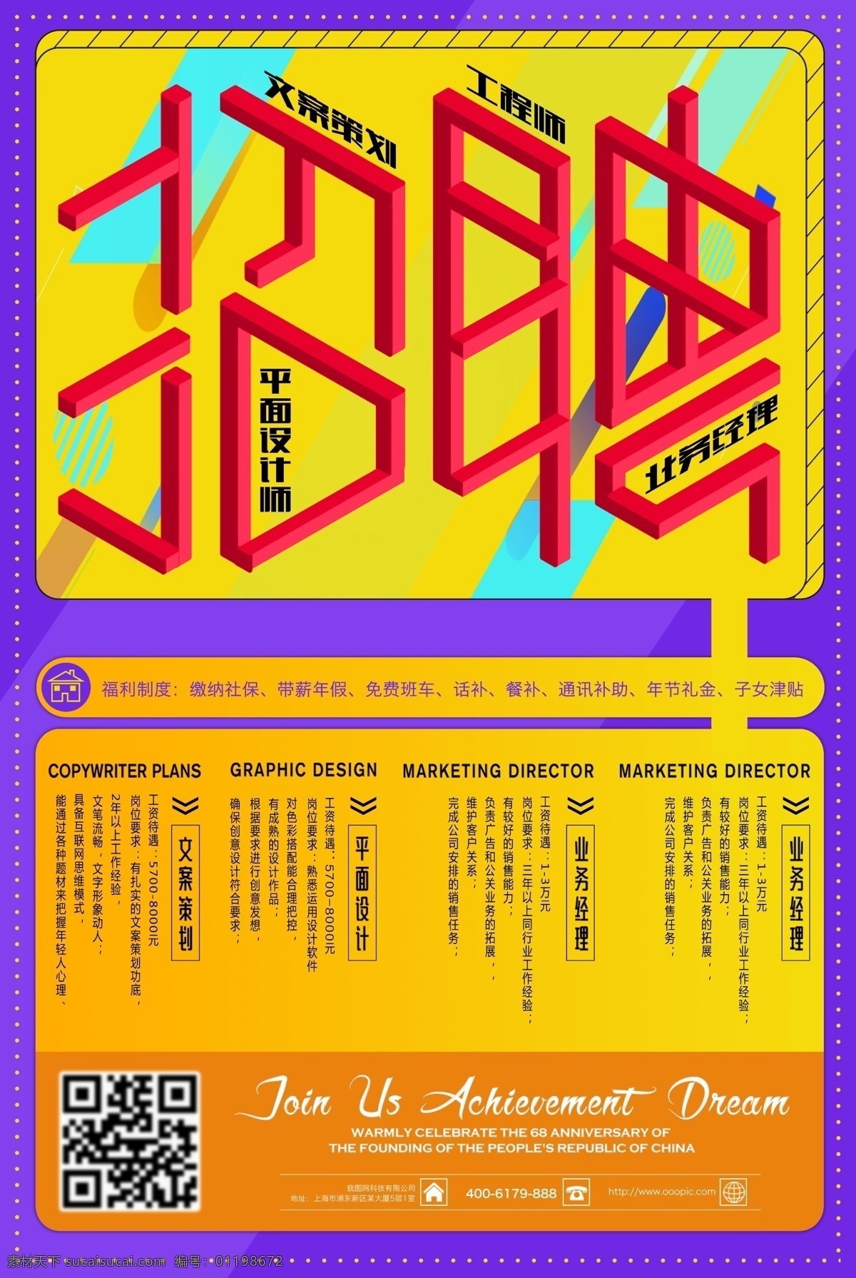 创意 背景 企业招聘 模板 招聘海报 立体字 创意背景 寻人启事 人才招聘 精英招聘 公司招聘 招聘精英 招聘人才 海报模板 免费 免费模板 扁平化海报 招聘 背景模板 创意模板 模板背景