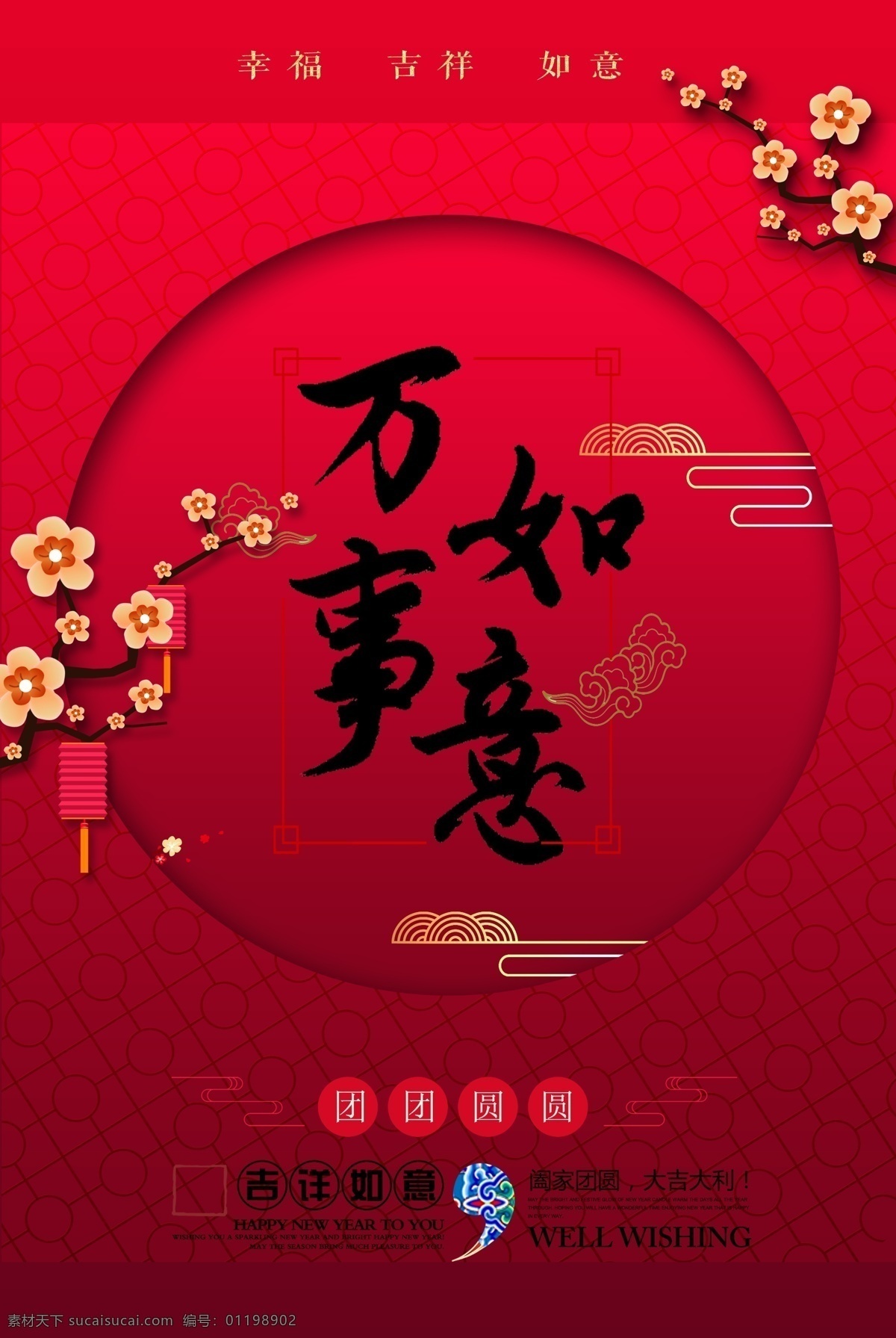 吉祥海报 猪年海报 猪年主题贺卡 2019 年 海报 万事如意海报 祝寿 寿诞 喜庆 大寿 新年 春节 元宵 元旦 喜庆元素 新年元素 春节素材 传统元素 中国风 新年海报 新年展板 新年背景 年会背景 春节装饰 猪年 海报设