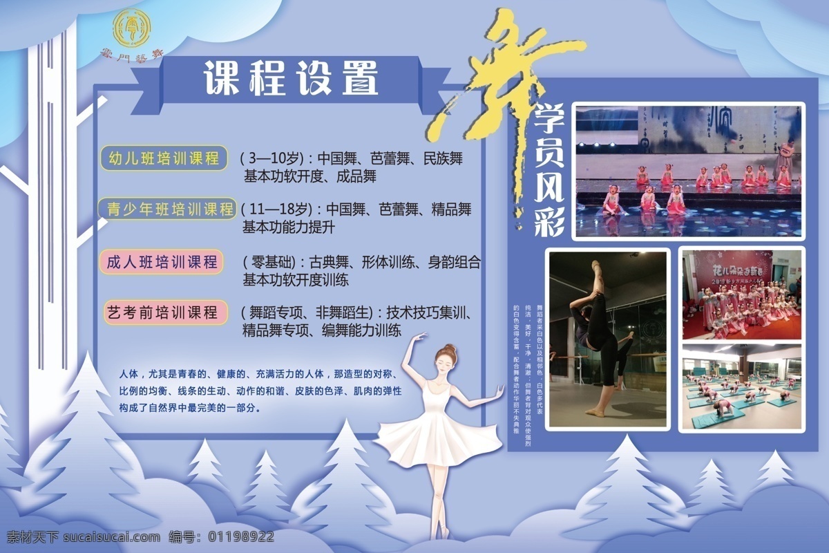 冰雪 空灵 舞蹈 课程 培训 空灵唯美 剪纸风格 蓝色调 文化墙 舞蹈培训 舞蹈海报 舞蹈女孩 舞蹈精灵 舞蹈培训海报 少儿舞蹈班 舞蹈培训班 舞蹈班 舞蹈培训广告 舞蹈培训中心 舞蹈单页 舞蹈培训展板 舞蹈中心海报 舞蹈中心 好舞蹈 中国好舞蹈 舞蹈艺术节 舞蹈大赛 舞蹈艺术培训 卡通设计