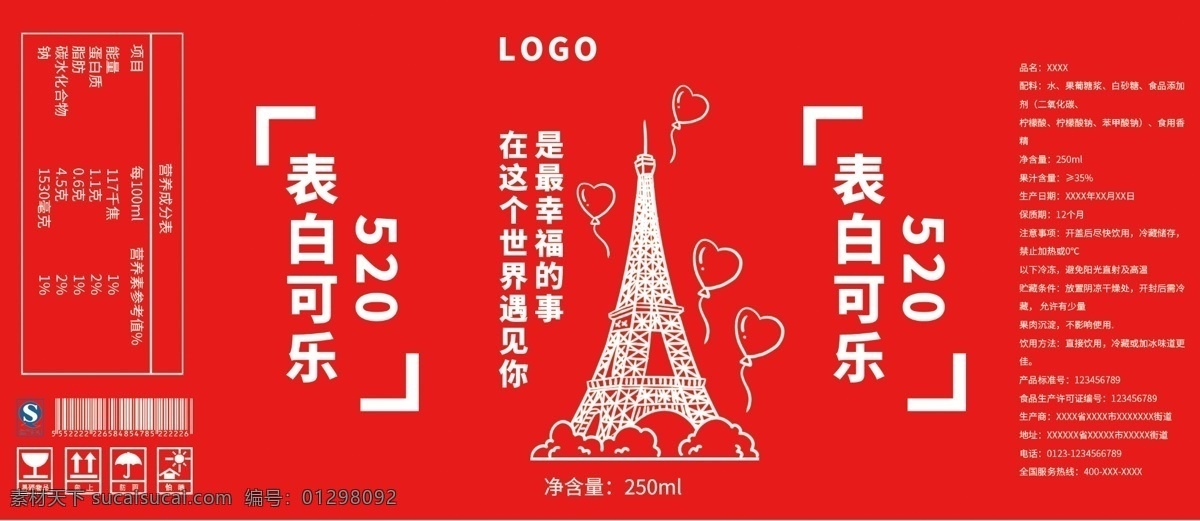 520 表白 可乐 巴黎 铁塔 易拉罐 包装 插画 图案 520表白 告白专属 巴黎铁塔 气球 爱情 情侣 浪漫 情话 礼物 树木