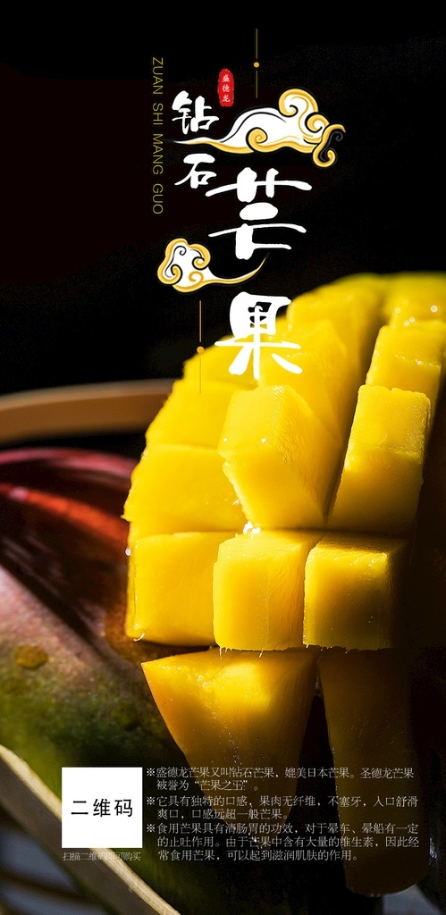 芒果海报图片 芒果海报 芒果 水果海报 水果海报设计 芒果海报设计 农产品海报