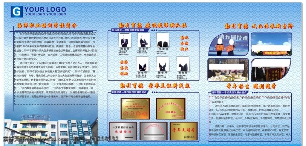 学校简介 宣传 培训学校简介 培训学校 学校宣传栏 职业学校宣传