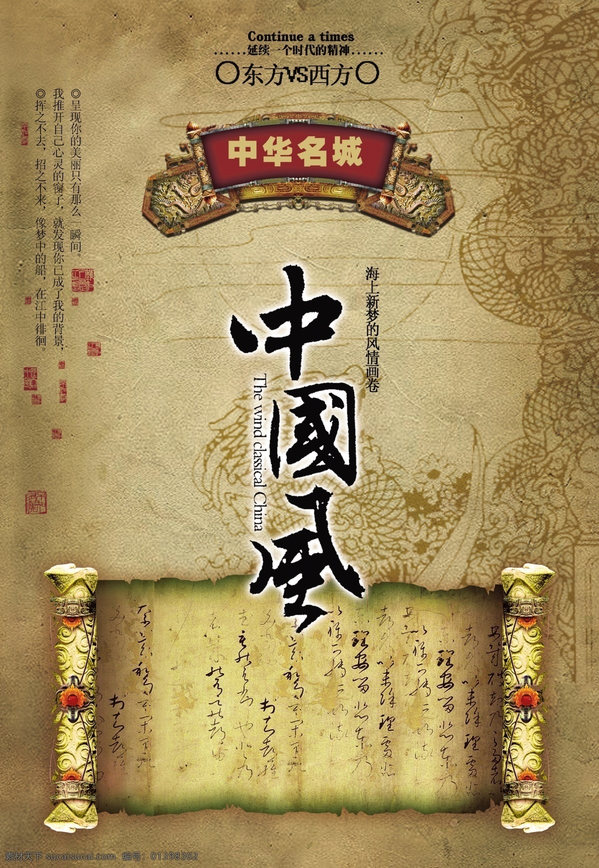 中国 风 卷轴 海报 标牌 龙纹 艺术字 牛皮纸 素雅风格 中国风 印章 地产 广告 平面 分层 源文件 广告设计模板