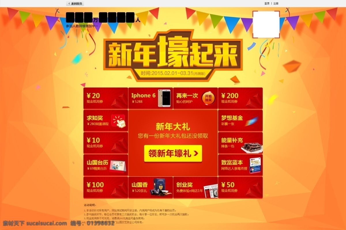 新年壕起来 新年 喜庆 活动 活动页面 橙色