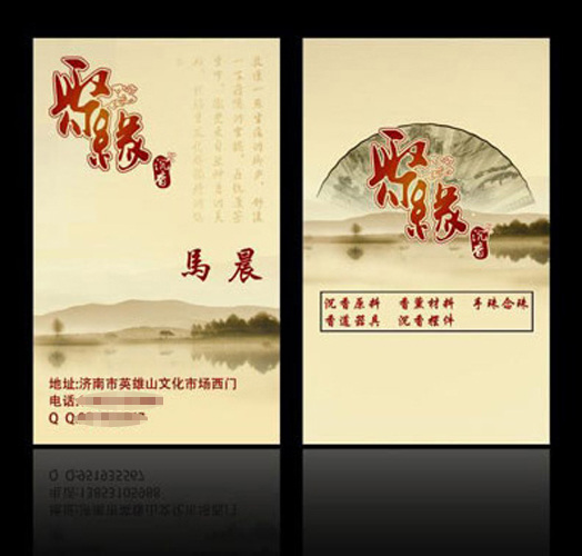 中国 风 淡雅 名片设计 模板 名片设计模板 名片 名片模板