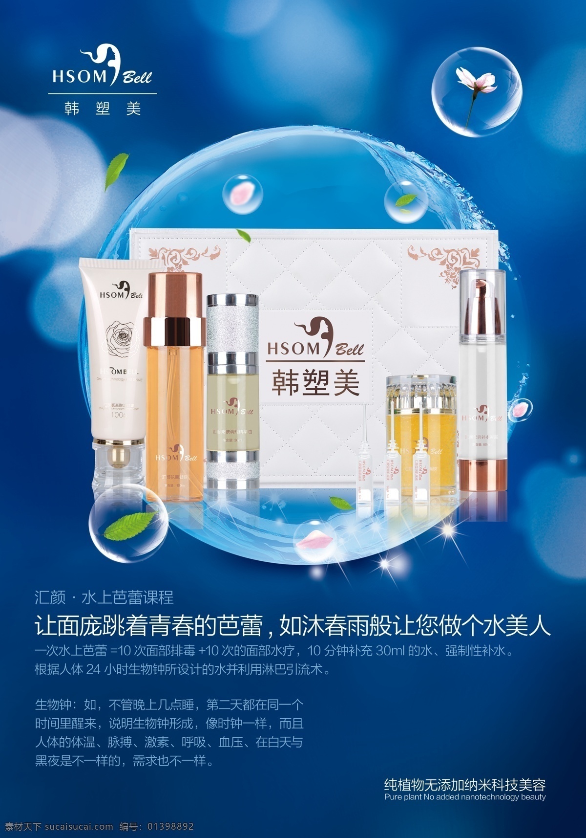 汇 颜 水上芭蕾 课程 530x760mm 美容 养生 化妆品 美妆 护理 蓝色